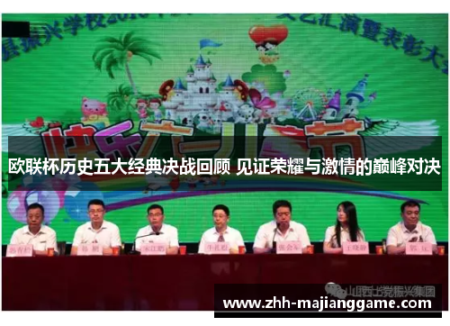 /uploads/images/20260513/ou-lian-bei-li-shi-wu-da-jing-dian-jue-zhan-hui-gu-jian-zheng-rong-yao-yu-ji-qing-de-dian-feng-dui-jue.webp