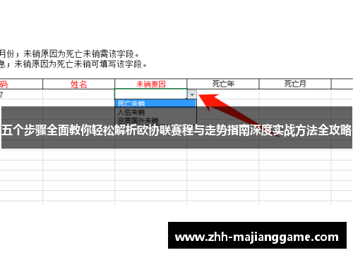 五个步骤全面教你轻松解析欧协联赛程与走势指南深度实战方法全攻略 五个步骤全面教你轻松解析欧协联赛程与走势指南深度实战方法全攻略