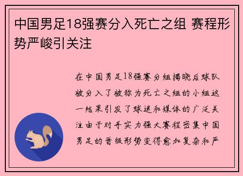中国男足18强赛分入死亡之组 赛程形势严峻引关注
