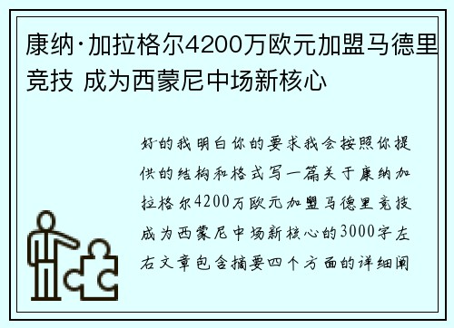 康纳·加拉格尔4200万欧元加盟马德里竞技 成为西蒙尼中场新核心