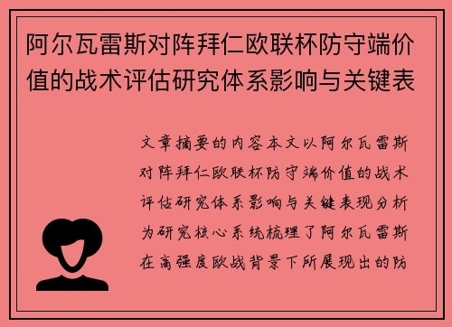 /uploads/images/20260724/a-er-wa-lei-si-dui-zhen-bai-ren-ou-lian-bei-fang-shou-duan-jia-zhi-de-zhan-shu-ping-gu-yan-jiu-ti-xi-ying-xiang-yu-guan-jian-biao-xian-fen-xi.webp